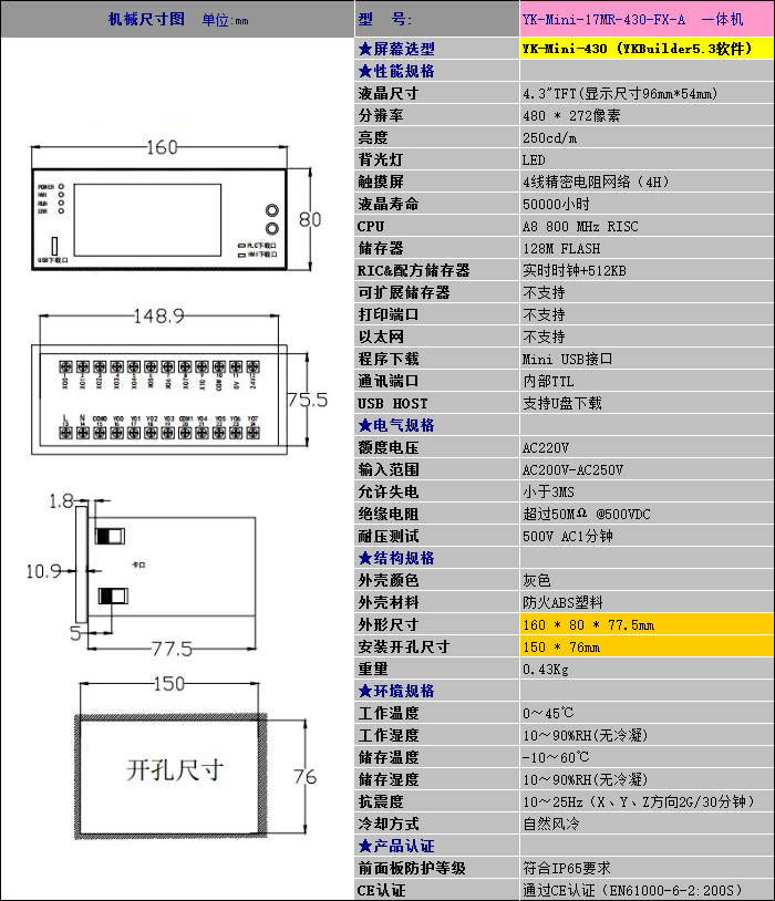 YK-Mini-17MR-430-FX-A.png