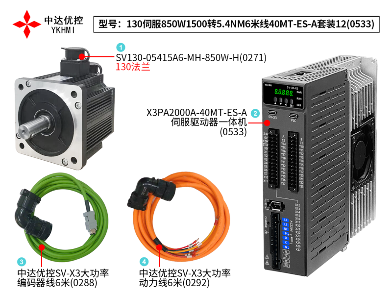 130伺服850W1500轉(zhuǎn)5.4NM6米線40MT-ES-A套裝12(0533)