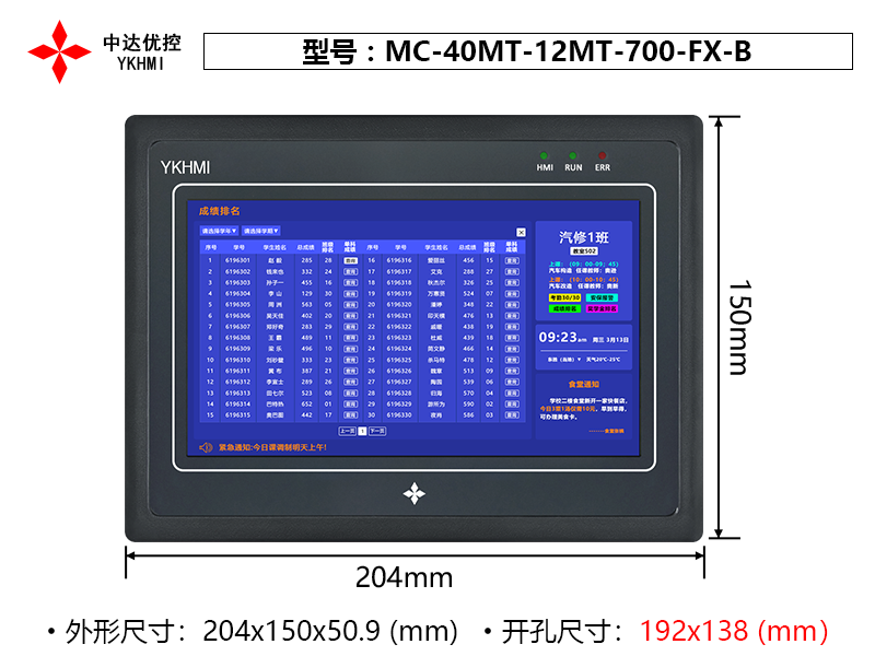 MC-40MT-12MT-700-FX-B(7寸晶體管)