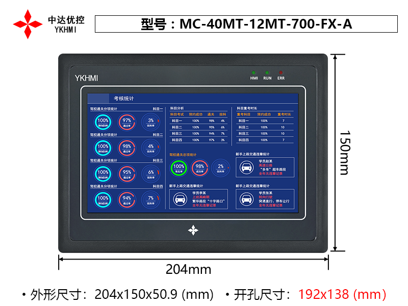 MC-40MT-12MT-700-FX-A(7寸晶體管)