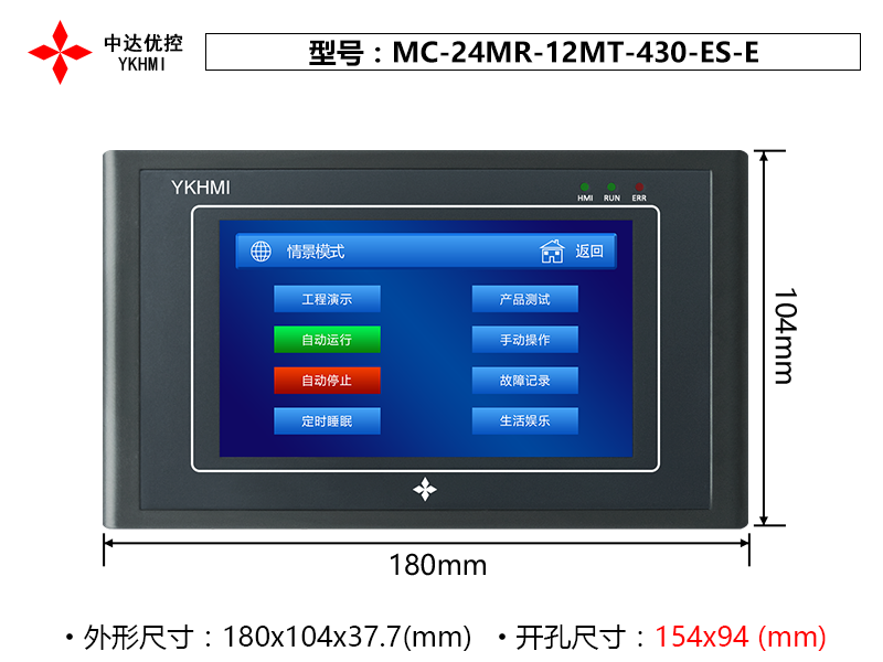 MM-24MR-12MT-430-ES-E-COM3(4.3寸)