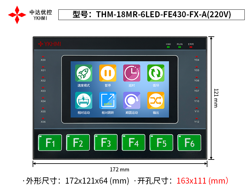 THM-18MR-6LED-FE430-FX-A(220V)