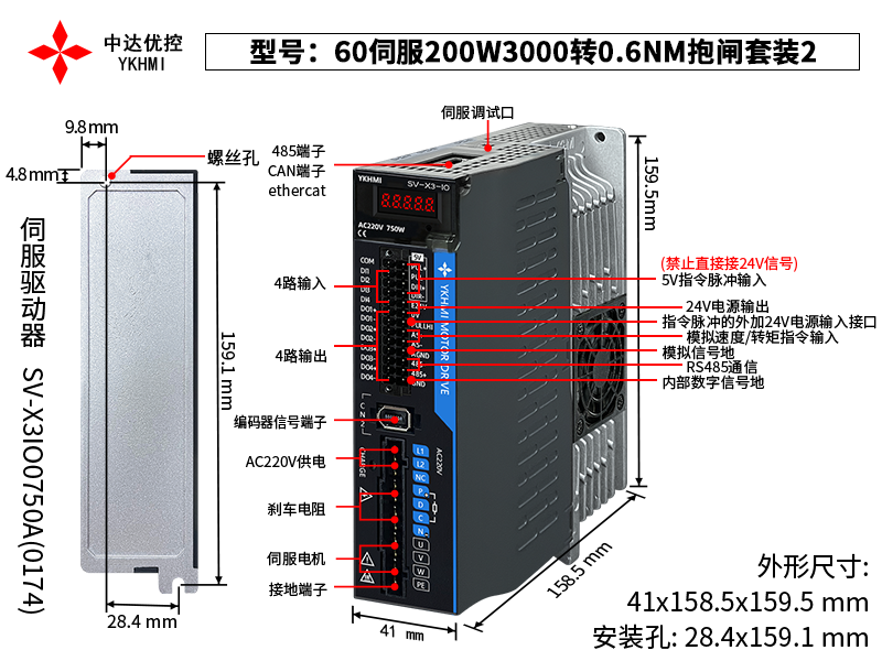 60伺服200W3000轉0.6NM抱閘套裝2(0174)